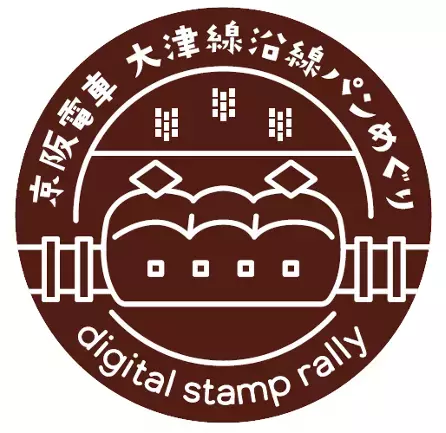 大津線沿線のパン屋さんをめぐるデジタルスタンプラリー「京阪電車　大津線沿線パンめぐり」を開催しています