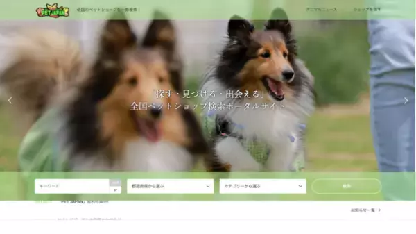 ペットのことなら全て解決出来るWebサイト「PETJAPAN」を開設～日本最大級のペット関連総合サイト作り～