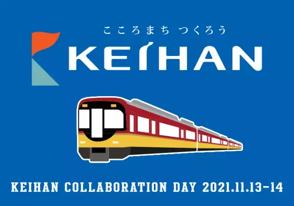 京阪グループ×パナソニック パンサーズ連携企画１１月１３日(土)・１４日(日)のパンサ―ズ主催試合を「京阪コラボデー」として実施します。