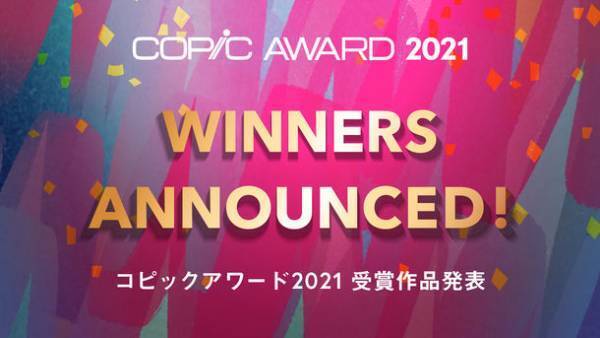 人気アルコールマーカー・コピックの作品コンテスト「コピックアワード2021」受賞作品ついに発表！