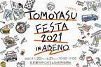 『トモヤスフェスタ2021』が大阪・阿倍野で11月20日・21日開催　くらしを彩るアイテム販売・DIY体験など多様なコンテンツを実施