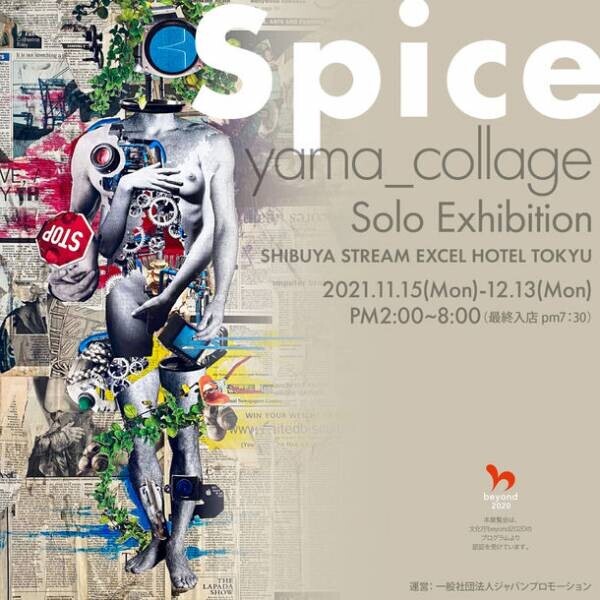 アーティストyama_collage氏によるコラージュ作品を渋谷で公開！渋谷ストリーム エクセルホテル東急「TORRENT」でアート展「Spice(スパイス)」を11月15日から開催