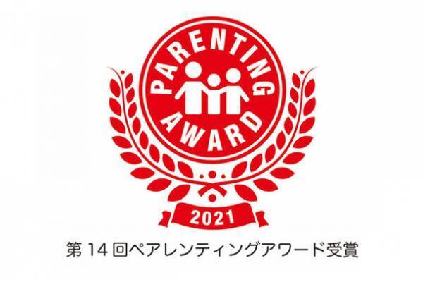 ikutaの「エアー・ウォッシュ・フローリング」が「第14回ペアレンティング アワード」を受賞！