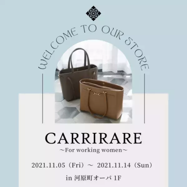 “働く女性”に向けたビジネスアイテムブランド『CARRIRARE』が京都・河原町オーパにて期間限定ポップアップストアを11月5日(金)から11月14日(日)まで開催中