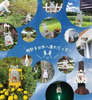 アウトドアや庭仕事など野外で使えるフィールドクロック「野良時(のらどき)」を2022年1月発売　～Makuakeでは先行販売を実施～