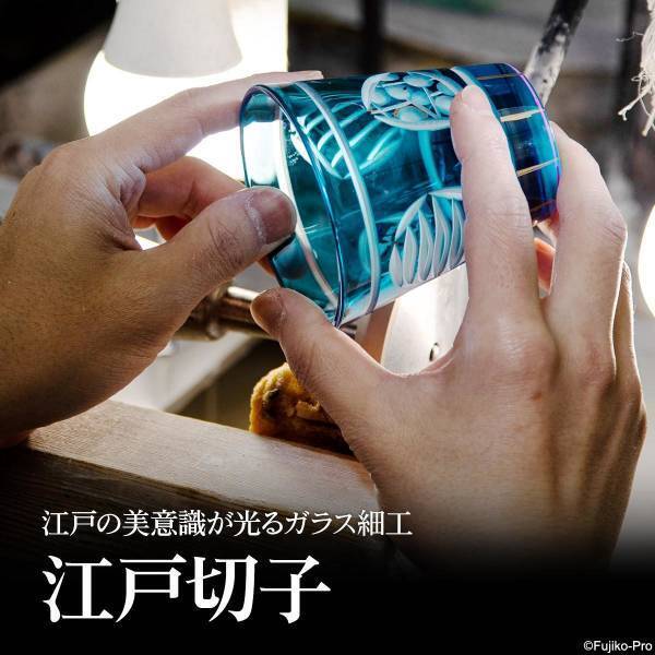 『キャプテン翼』の連載40周年を記念して伝統工芸・江戸切子とコラボした切子グラスが登場！283（ツバサ）点限定で販売