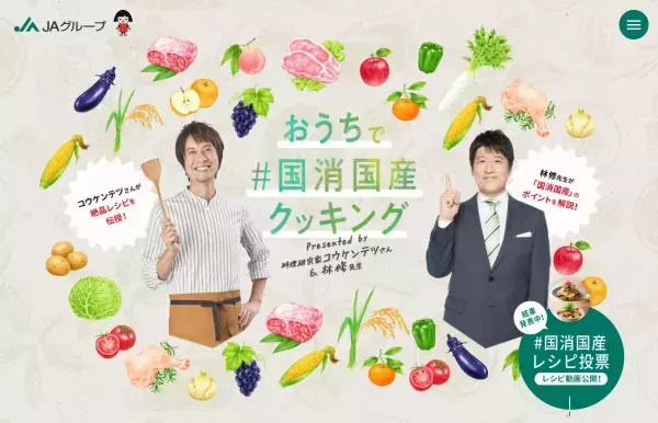 おうちで#国消国産クッキングコウケンテツさんがオリジナルレシピ「炒め肉じゃが」を実演！