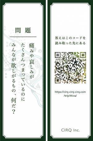 図書館で栞をもらうと、物語の世界へ迷いこんでいく…。オンラインで“体験”するミステリ文学『鏡の中の罪を知る物語の道』を2021年12月24日にリリース。