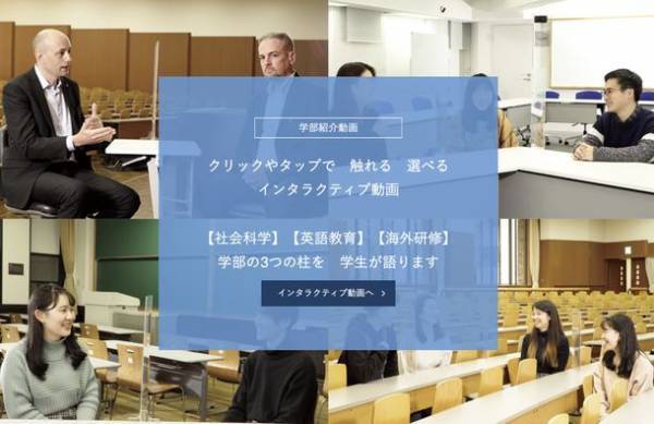 学習院大学にて公開されたインタラクティブ動画がご好評のためご紹介させていただきます