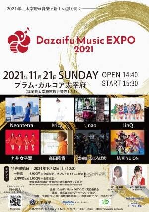 元アイドリング!!!・遠藤舞がMCに決定！11月21日(日)「Dazaifu Music EXPO2021」