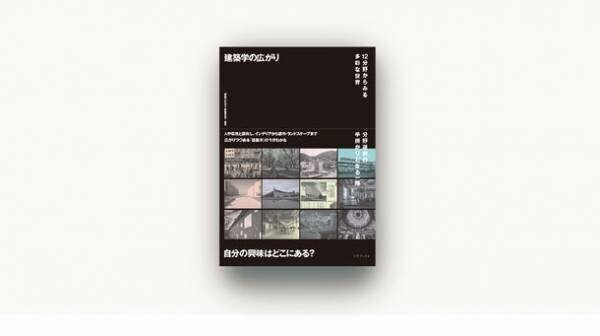 工学院大学2021年度刊行書籍のご案内