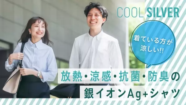 暑がり、汗っかきさんを助けたい！放熱効果がある衣服を扱うブランド『COOL SILVER』の“暑がりアンバサダー”募集