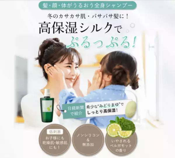 ＼より便利でお得な定期購入プラン開始／絹生活研究所『ココニカル全身シャンプー』スタートを記念して抽選で5名様に『美容クリーム』プレゼント！