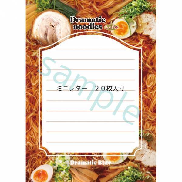 DramaticBlueが“ラーメン”のマスキングテープを発売！通信販売を12月3日(金)20時からスタート