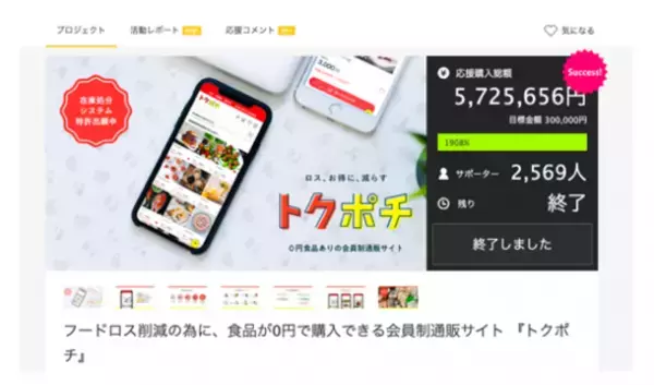 クラウドファンディングで注目を集めたフードロス削減通販サイト『トクポチ』がTOKYO MXの情報バラエティ番組「ええじゃないか!!」で紹介されます(11/14放送回)