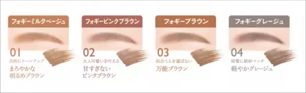 プチプラコスメ「K-パレット」からアイブロウマスカラが1月19日に新登場！1DAY TATTOOのアイブロウシリーズを一新