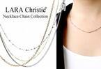 「LARA Christie ララクリスティー」より、K18・PT850使用の上質なネックレスチェーンコレクション新発売