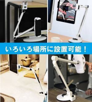 タブレットをまるでサブPCのように使える！【タブレットアームスタンドS2C】の一般販売を開始！