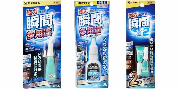 セメダインからJCBギフトカードが100名様に当たる！瞬間接着剤『3000耐水・耐衝撃』発売記念キャンペーンが2021年11月17日スタート