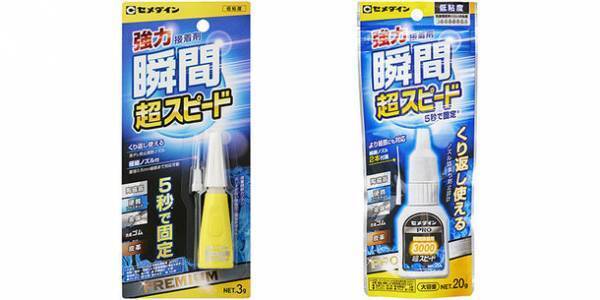 セメダインからJCBギフトカードが100名様に当たる！瞬間接着剤『3000耐水・耐衝撃』発売記念キャンペーンが2021年11月17日スタート