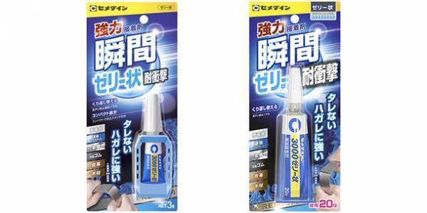 セメダインからJCBギフトカードが100名様に当たる！瞬間接着剤『3000耐水・耐衝撃』発売記念キャンペーンが2021年11月17日スタート