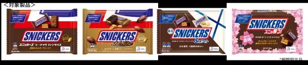 スニッカーズ(R)「いつだっておなかがすいたらちょこっと食べ隊キャンペーン」