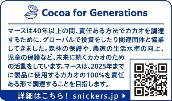 スニッカーズ(R)「いつだっておなかがすいたらちょこっと食べ隊キャンペーン」