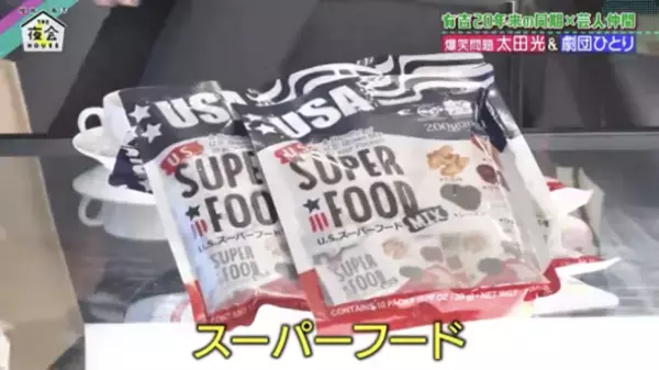 【メディア掲載のお知らせ】TBSテレビ『櫻井・有吉THE夜会 2時間スペシャル(2021年11月11日(木)放映回)』で3G CAREの人気商品「U.S.スーパーフード(ミックスナッツ)」が放映されました！