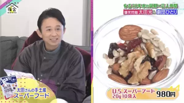 【メディア掲載のお知らせ】TBSテレビ『櫻井・有吉THE夜会 2時間スペシャル(2021年11月11日(木)放映回)』で3G CAREの人気商品「U.S.スーパーフード(ミックスナッツ)」が放映されました！