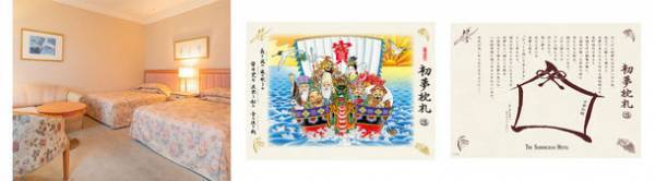 お正月2日の縁起物「初夢枕札」ホテルのキャンペーンに採用決定　長野「犀北館ホテル」と東京「庭のホテル 東京」で宿泊客にプレゼント
