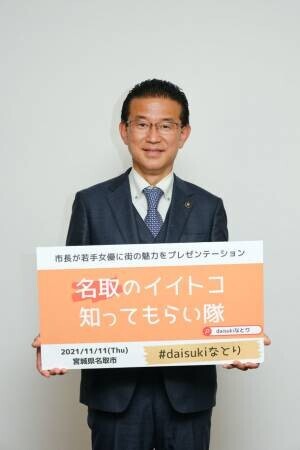 こんな自治体プロモーション見たことない！宮本茉由さんもご満悦…「名取は至れり尽くセリ！」宮城県名取市「名取のイイトコ知ってもらい隊」配信イベントレポート＆プロモーションムービー公開