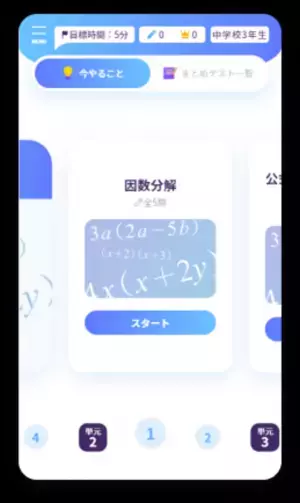 現行の学習指導要領に対応した中学校数学の問題約800問を収録　数検の公式オンライン学習サービス「スタギア数検」 11/15から提供開始　スマートフォンやタブレットなど幅広い環境に対応し、検定合格に向けた学習や日々の学習に活用できる