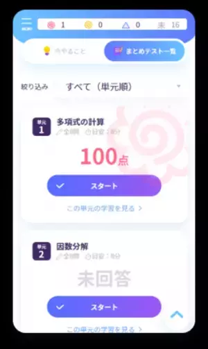 現行の学習指導要領に対応した中学校数学の問題約800問を収録　数検の公式オンライン学習サービス「スタギア数検」 11/15から提供開始　スマートフォンやタブレットなど幅広い環境に対応し、検定合格に向けた学習や日々の学習に活用できる