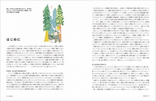 今日からできる！SDGsアクションが分かる本『SDGsな生活のヒント―あなたの物の使い方が地球を救う』が11月22日に発売