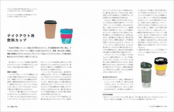 今日からできる！SDGsアクションが分かる本『SDGsな生活のヒント―あなたの物の使い方が地球を救う』が11月22日に発売