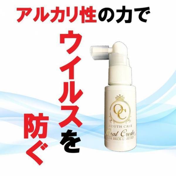 アルカリ性の力でウイルスを防ぐ！口内除菌スプレー「AAAオーラルクレド」期間・数量限定の年末割引実施！～防衛大学校使用商品として採用記念～