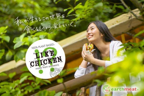 月間利用者数15万人のヴィーガンレシピ投稿サイト「ブイクック」にて驚きの新食感大豆ミート「LIKE CHICKEN!?」のレシピコンテストを開催中！