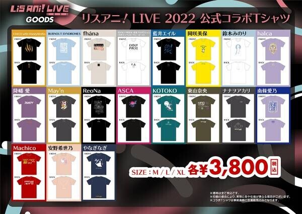 来年1月に日本武道館にて3DAYS開催される“リスアニ！LIVE 2022”の公式グッズと公式コラボTシャツの事前販売が決定！　11月13日（土）12時より販売開始！