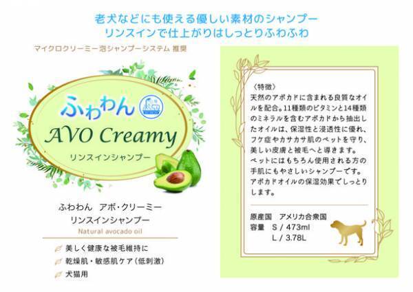 ワンちゃん専用！シャワーヘッドから泡で出てくるシャンプーwithマイクロバブル「マイクロクリーミー泡シャンプーシステム」を発売