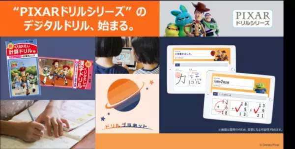 宿題の概念が変わる？！子どもの自己学習能力が身につくデジタルドリル「ドリルプラネット」が新登場！