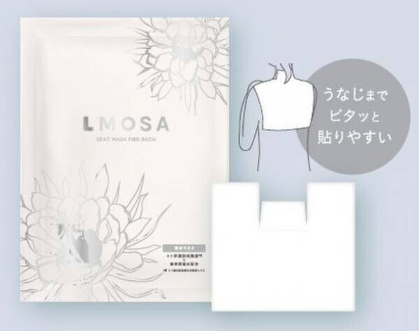 ケアしにくい背中に艶と潤いを与える専用シートマスク『LMOSA　背中マスク』販売開始