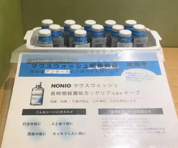 ビジネスパーソンに「歯と口の健康」を！コワーキングスペースで日中のオーラルケア習慣を提案　洗口液の使用は気持ちを切り替える有効な手段にも