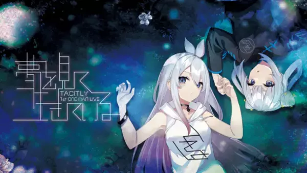 「生放送アニメ　直感×アルゴリズム♪」Tacitly 1st ONE MAN LIVE「夢を見て生きている」開催！