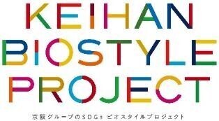 「未来は、楽しく変えていこう。KEIHAN BIOSTYLEキッズ号」運行開始～京阪電車13000系に加えて、叡山電車「こもれび」でも運行決定～
