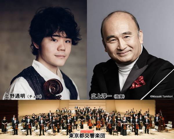 ジュネーブ国際音楽コンクール チェロ部門　日本人初優勝の上野通明が出演決定！チェロ協奏曲を受賞後日本初披露