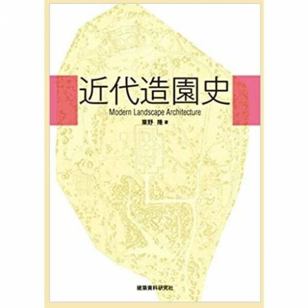 激動の時代を駆け抜けた近代庭師　～関東近郊を中心に～　粟野隆×澤田忍　季刊『庭』創刊45周年記念トークセッション