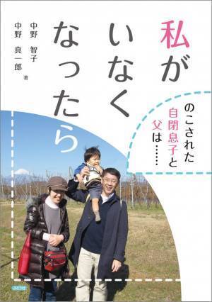 ある日突然癌、余命を宣告された母親の想いと、のこされた息子と父の日々を綴る新刊「私がいなくなったら(のこされた自閉息子と父は……)」11月17日発売！