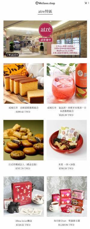 株式会社アトレ、台湾在住の日本ファンの方向けの越境ECサイト内にアトレ専用ページを12月にグランドオープン！