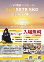 11/21(日)『epica SUNSET BBQ FES』を沖縄 イーアス豊崎屋上にある『epica beach club』にて開催！！