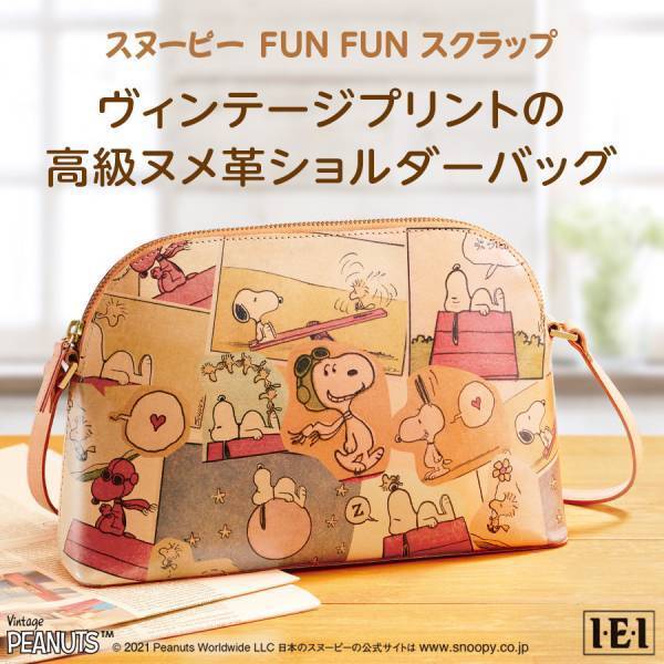 全米の新聞に掲載された当時のPEANUTSのイメージをそのままプリントした「スヌーピーFUNFUNスクラップショルダーバッグ」新発売！